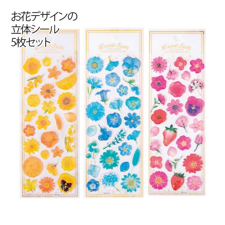 立体シール 5枚セット 透明 フラワー 薔薇 かわいい 3Dシール ローズ