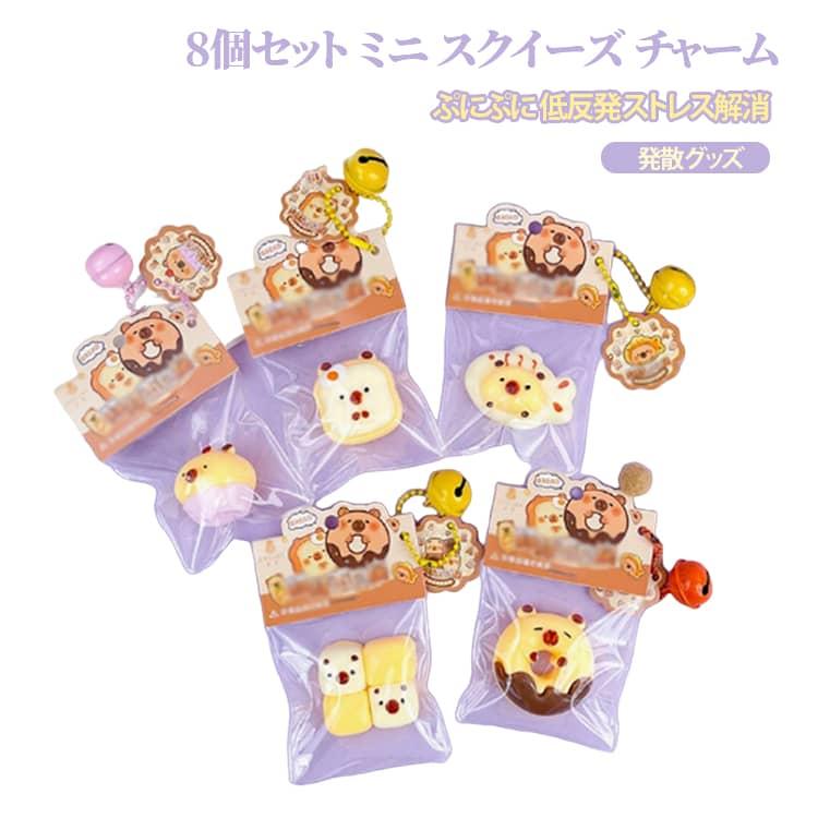 カピバラ スクイーズ ボールチェーン付き おもちゃ ミニ チャーム