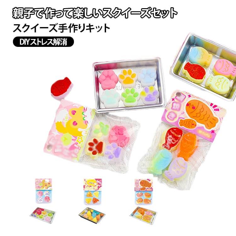 スクイーズ セット モチモチ ミニ キット もちもち スクイーズ手作り