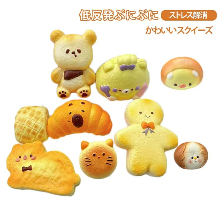 もちもち かわいい雑貨 パン ストレス解消 スクイーズ おもちゃ