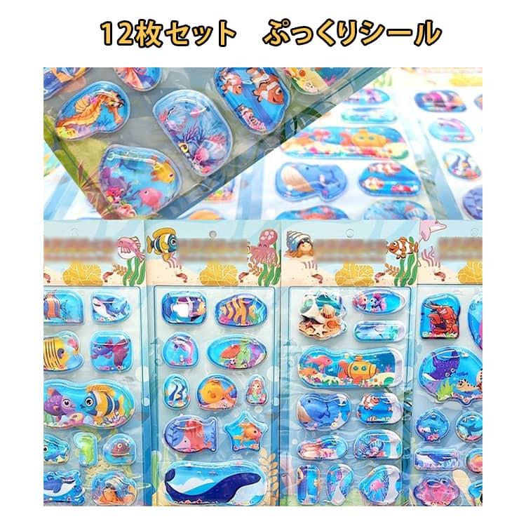 ぷっくりシール 水入りシール 12枚セット 装飾 3D 立体 ウォーター