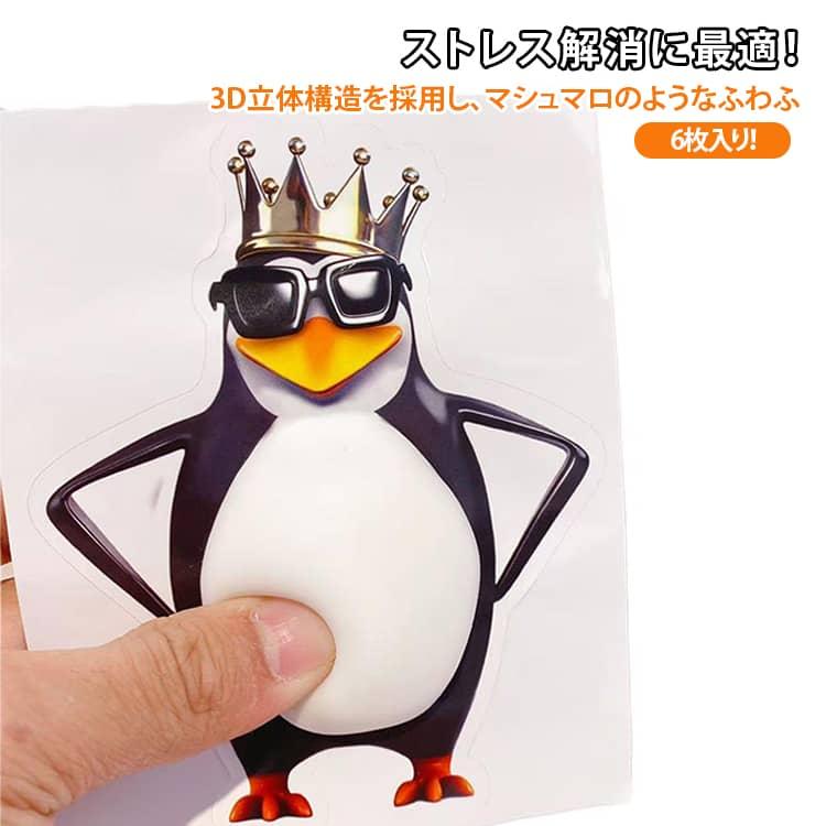 おなかぷにぷにシール ペンギン おなか お腹プニプニシール ぷにぷに