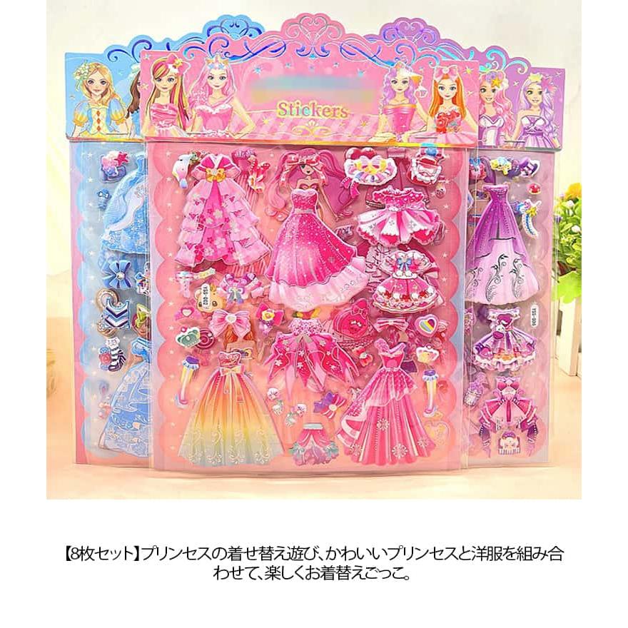 幼稚園 8枚セット クローゼット遊び 立体シール お姫様きせかえシール