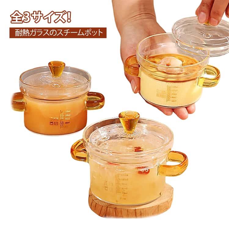 耐熱ガラス 蒸し器 冷凍 温野菜 ガラス鍋 スチームポット シュウマイ 