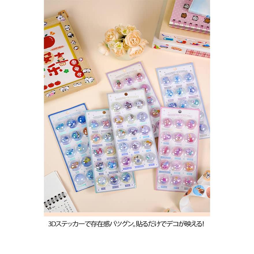 ［完成品］シール帳　シール3枚セット 3枚 シール帳 シール デコ 3D 立体シール かわいい ぷっくり ぷくぷく