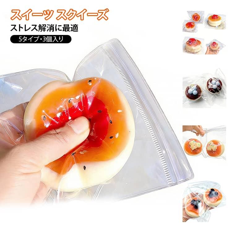 スフレ おもちゃ スクイーズ ケーキ 3個入り 大福 握る もちもち 癒し