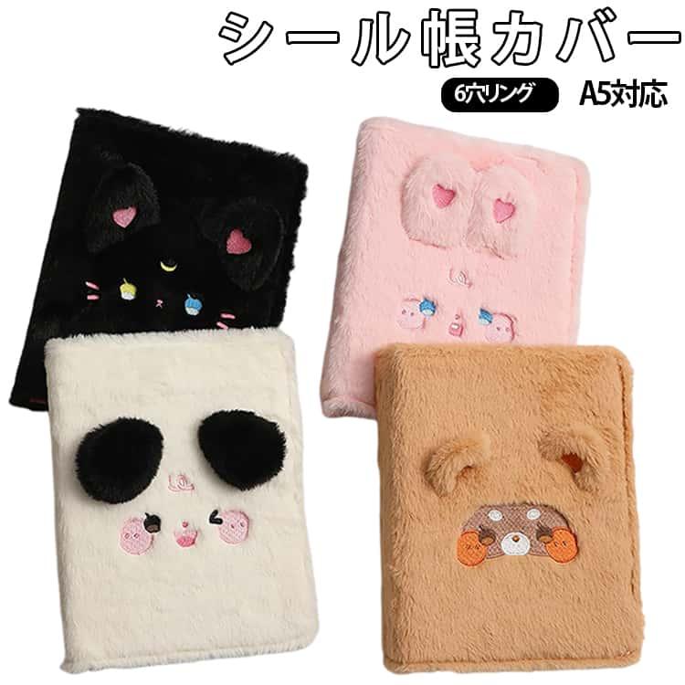 シール帳 森シリーズ もふもふ プレゼント ふわふわ シール手帳 カード