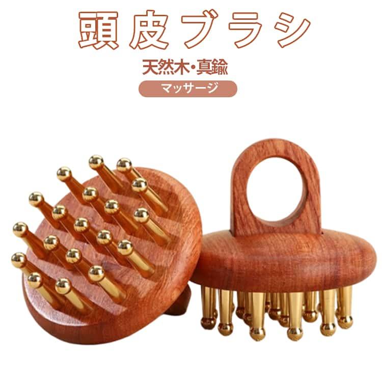 頭皮ブラシ 真鍮 カッサ クシ 頭皮マッサージ マッサージ 男性