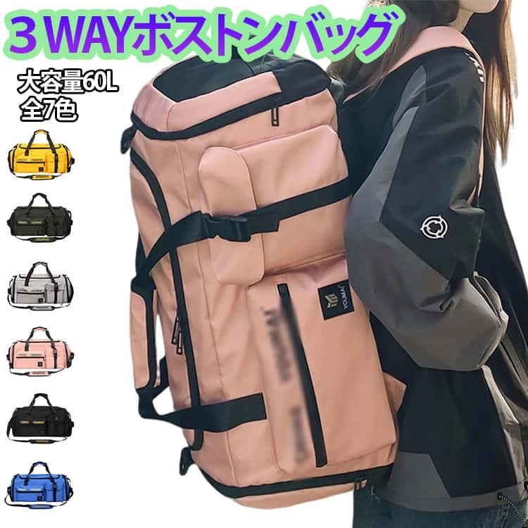 3way 登山リュック 旅行バッグ 大容量 バッグ 女子 林間学校 キャンプ