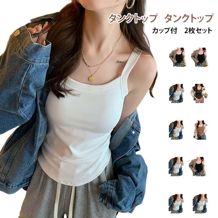 ブラトップ インナー カップ付き タンクトップ 2枚セット カップ付き 