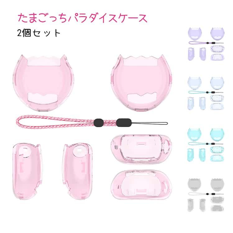 2個セット たまごっちパラダイス ハードケース Tamagotchi クリア