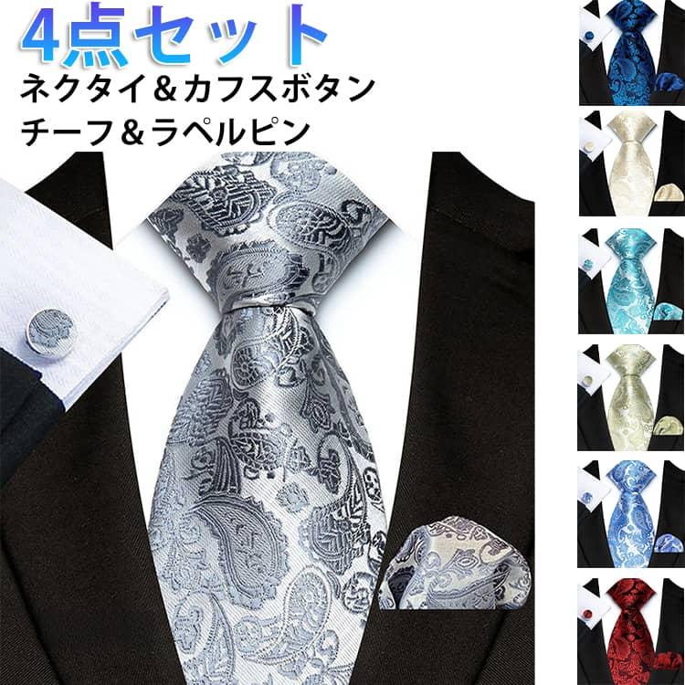 ポケットチーフ シルバー ネクタイ カフスボタン 3点 チーフ メンズ