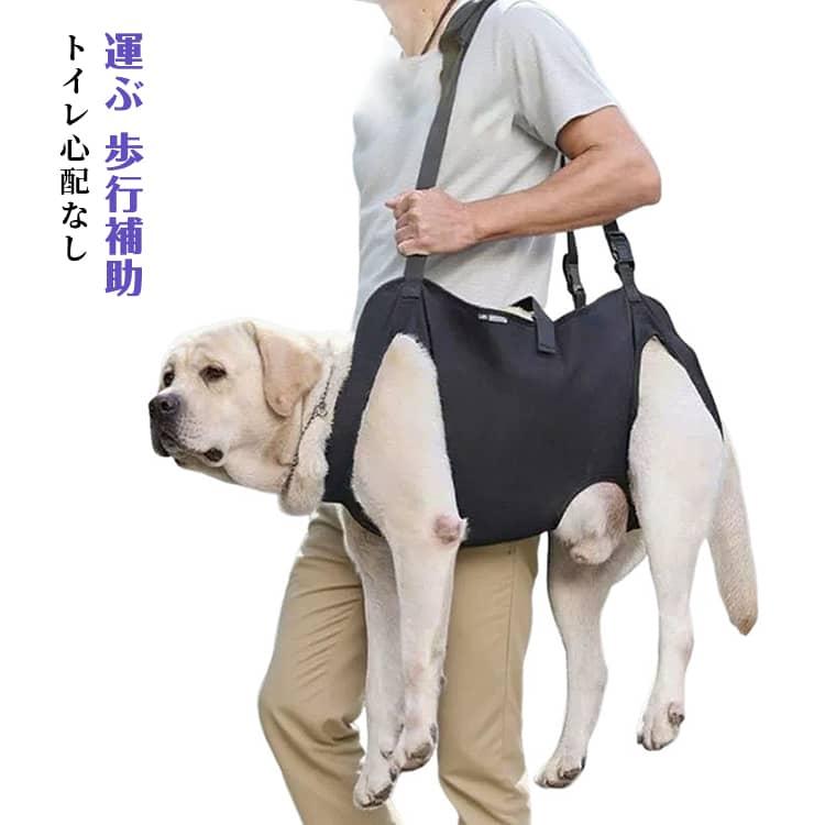 老犬 ハーネス 犬 障害犬 大型犬 歩行補助 中型犬 斜め掛け ショルダー
