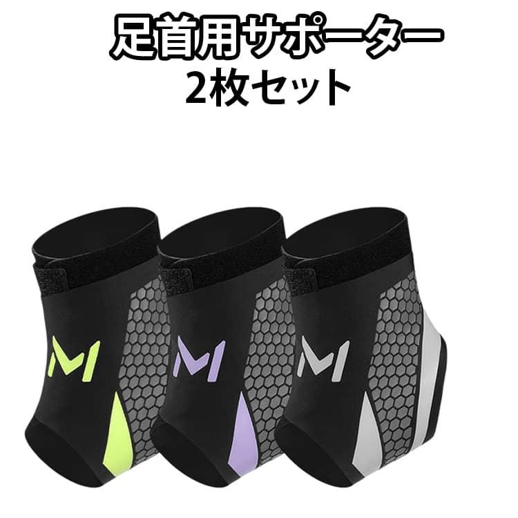 捻挫予防 通気性 男女兼用 薄型 ランニング スポーツ用 バスケ 足首
