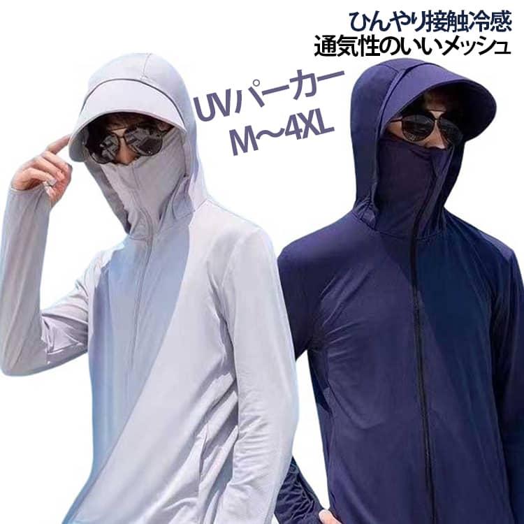 UVカットパーカー 接触冷感 ワークマン ラッシュガード UPF50 吸湿速乾