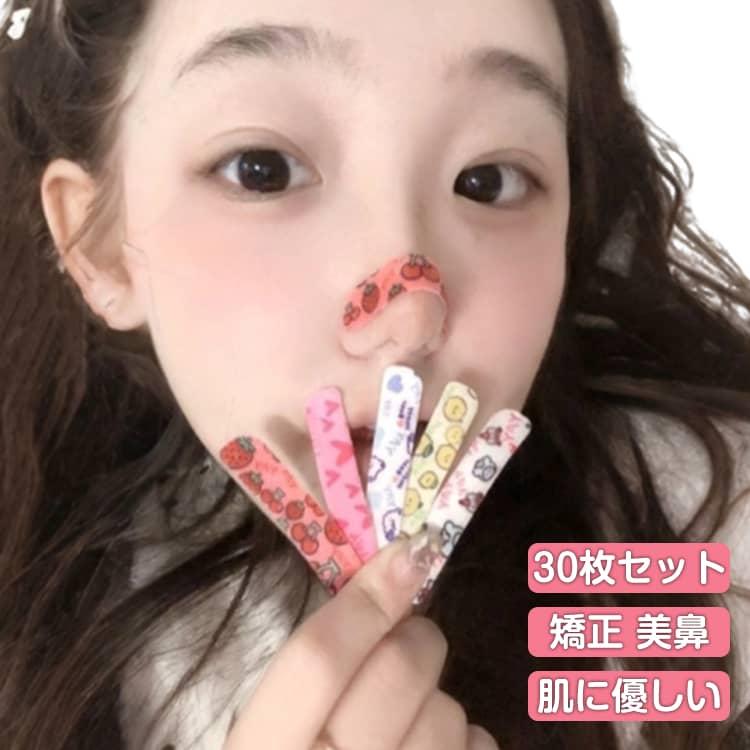 アップ 鼻 高く 筋 美鼻 器具 30枚セット 矯正 クリップ 美顔器 整形