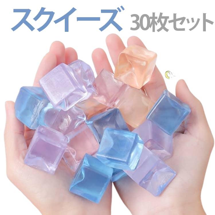 30枚セット】スクイーズ 減圧 アイス 握る 透明 触感 スクイーズ