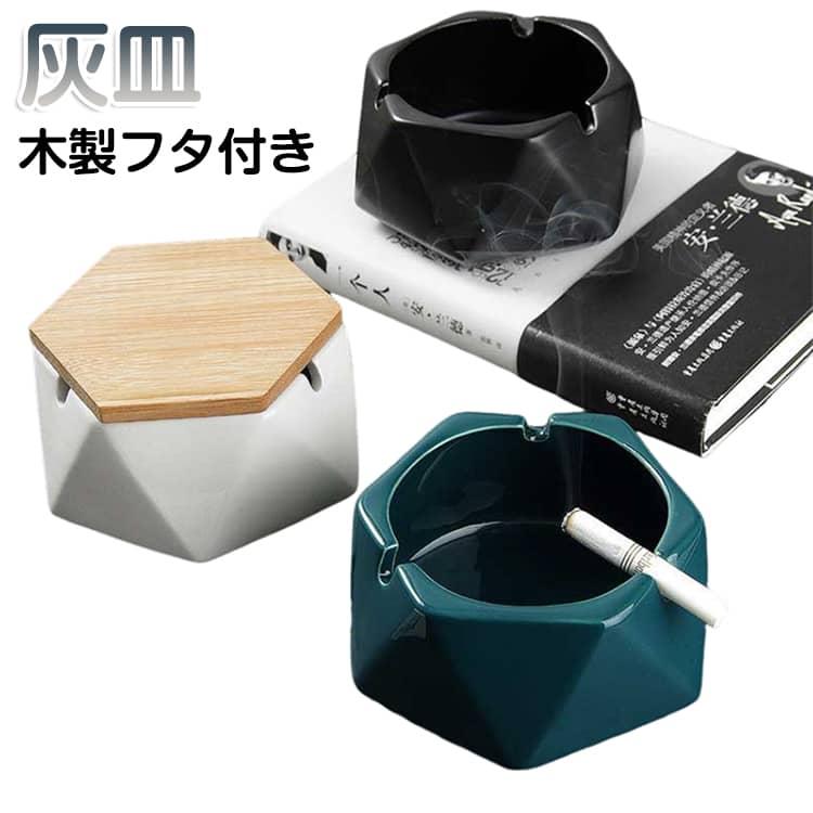 灰皿 卓上灰皿 セラミック 業務用 吸煙灰皿 陶器 インテリア フタ付