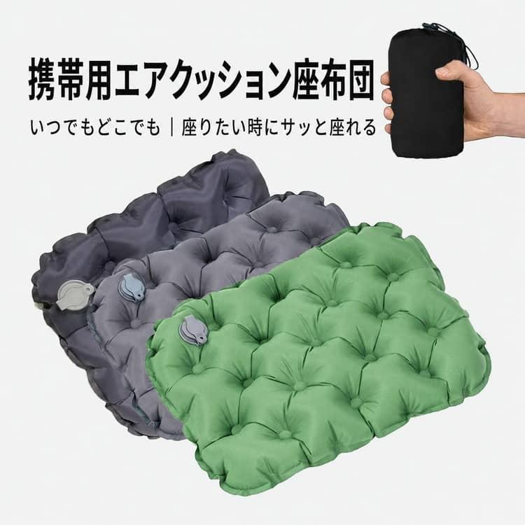 2個セット 空気クッション アウトドア クッション エアークッション