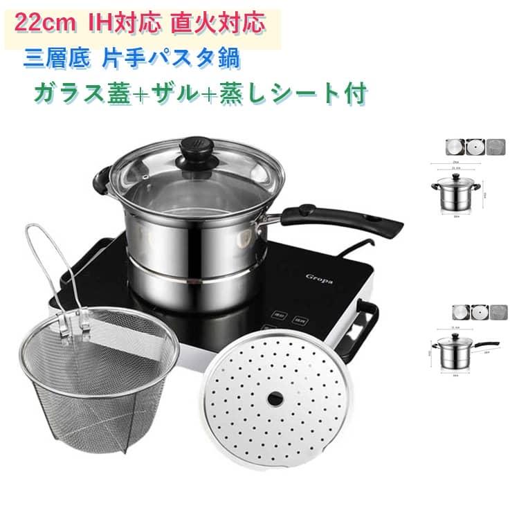 天ぷら鍋 ガス火 22cm 万能鍋 パスタ鍋 IH対応 揚げる 【底は三層材料