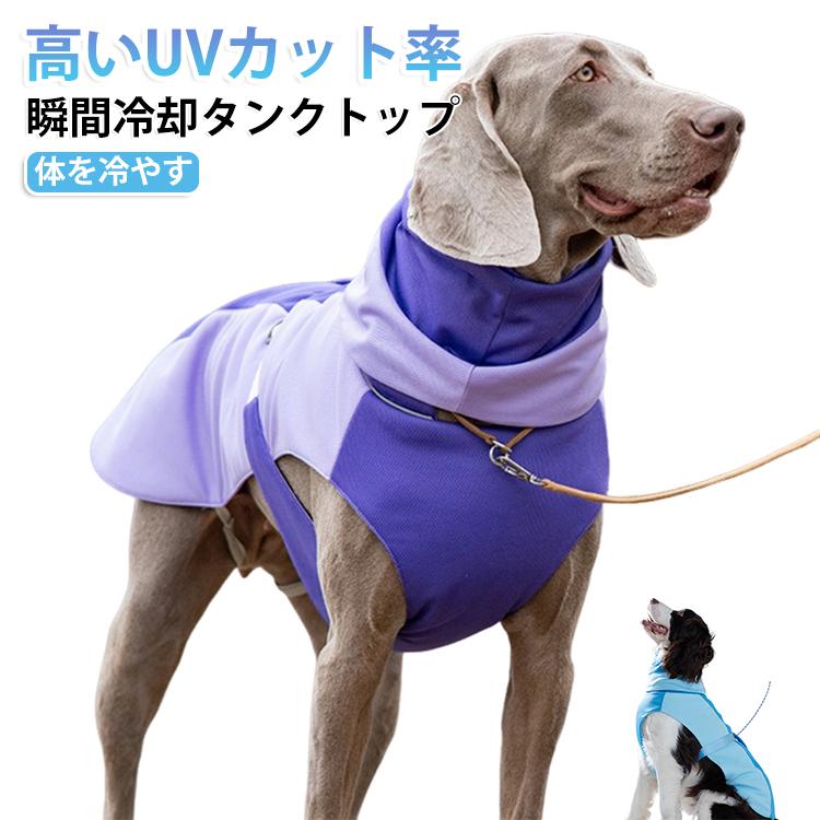 クール 瞬間冷却 犬 ひんやり 夏服 接触冷感 メッシュ 冷感 タンク