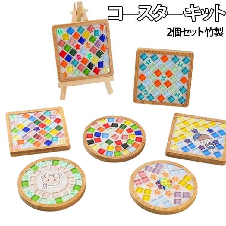 手作り 正方形 セット 研究 DIY 2個セット キット タイル 15種類