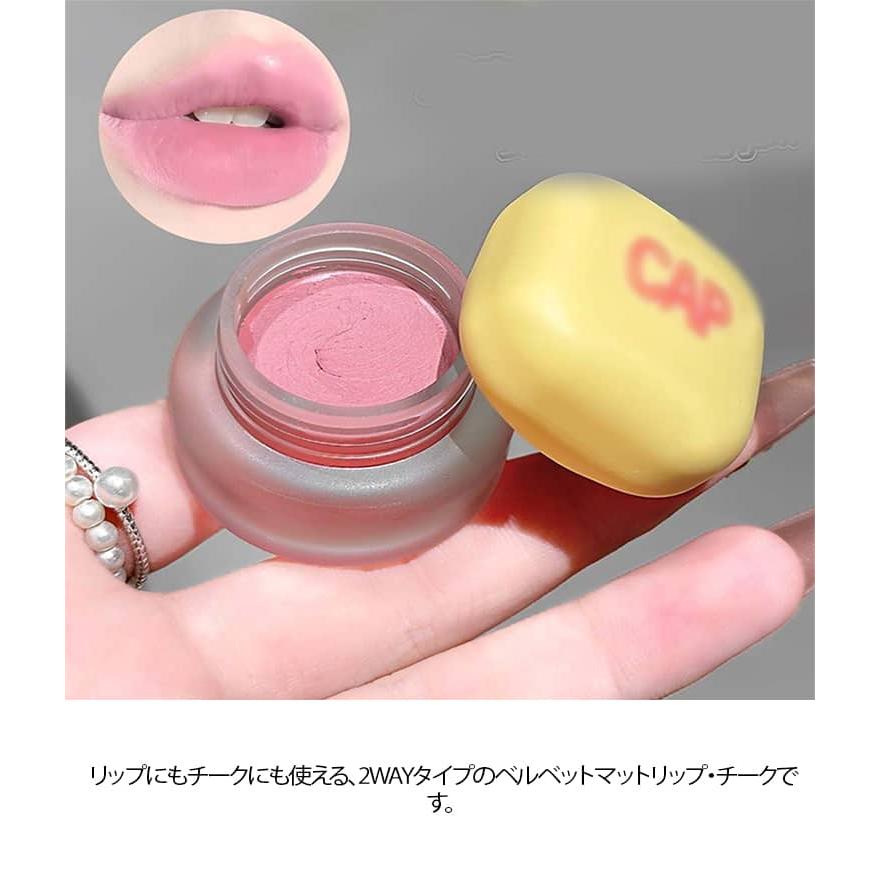 マットリップ リップ ベルベットマット 2WAY チーク リップクリーム 唇