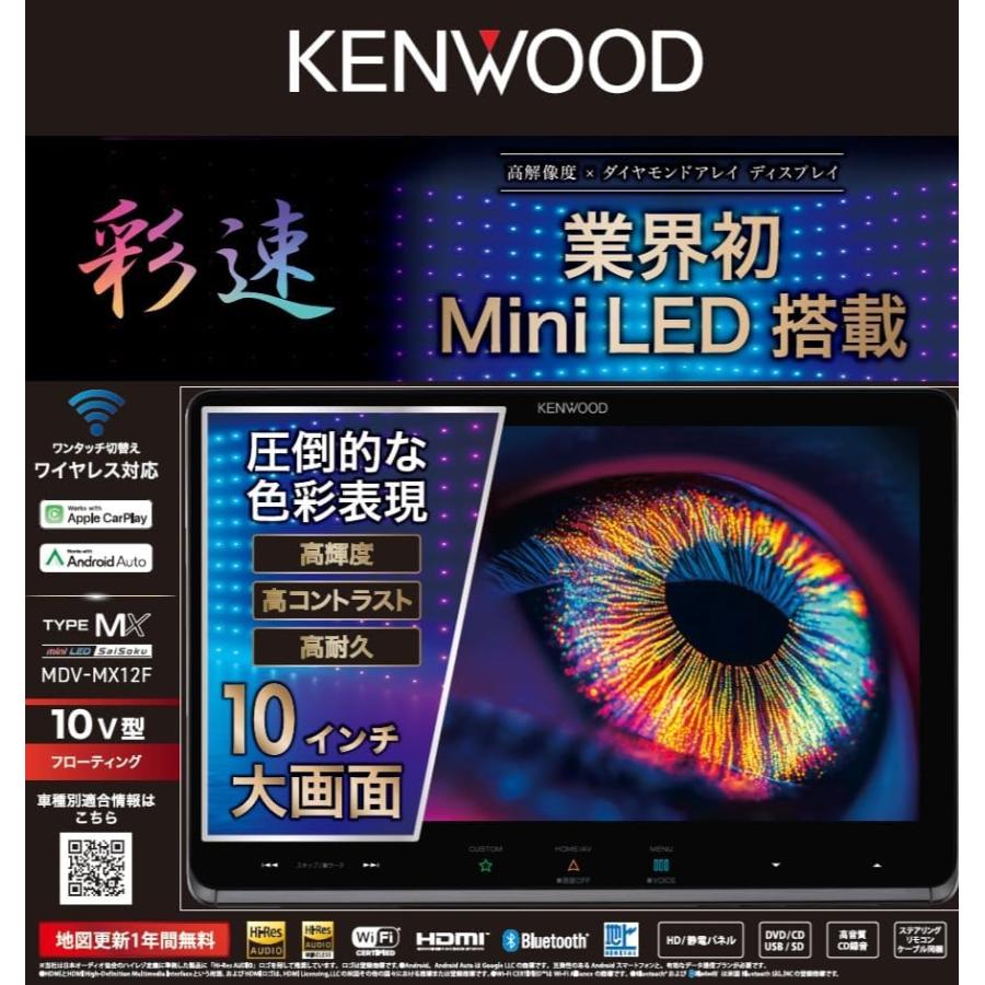 彩速ナビ ケンウッド(Kenwood)カーナビ 彩速 10インチ MiniLED搭載 MDV