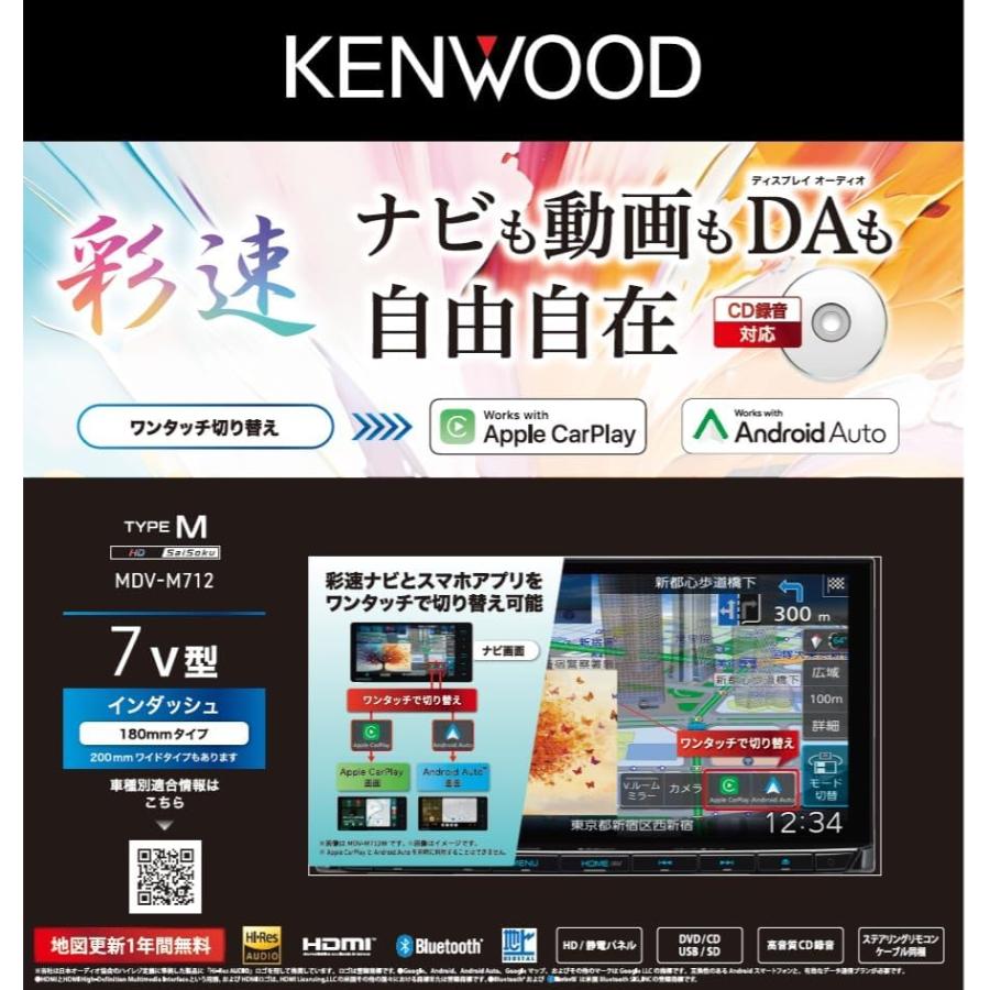 彩速ナビ ケンウッド(Kenwood)カーナビ 彩速 HD7インチ MDV-M712