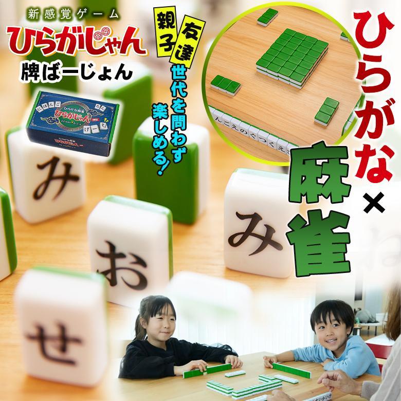公式] ひらがじゃん 牌バージョン 【ラヴィット！で紹介されました