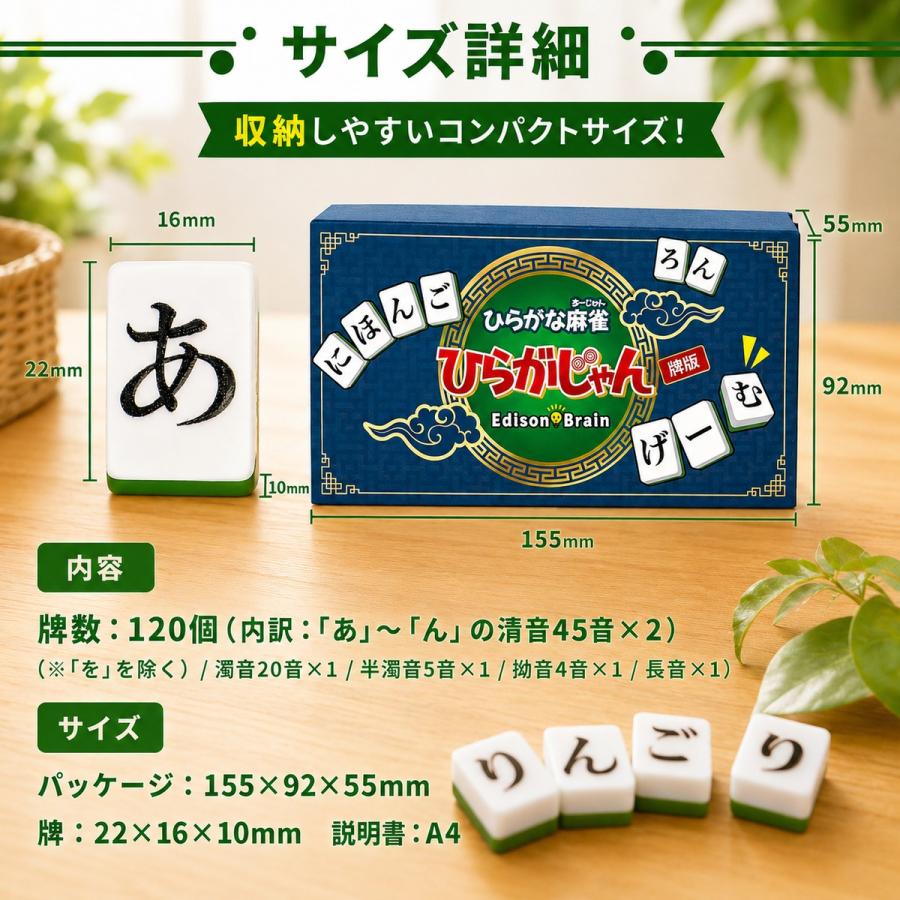 ひらがじゃん 牌バージョン 【ラヴィット！で紹介されました