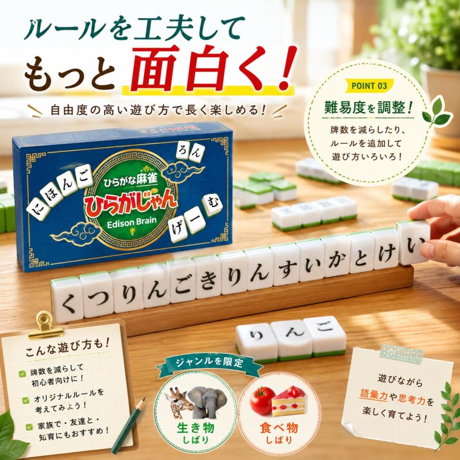 ひらがじゃん 牌バージョン 【ラヴィット！で紹介されました