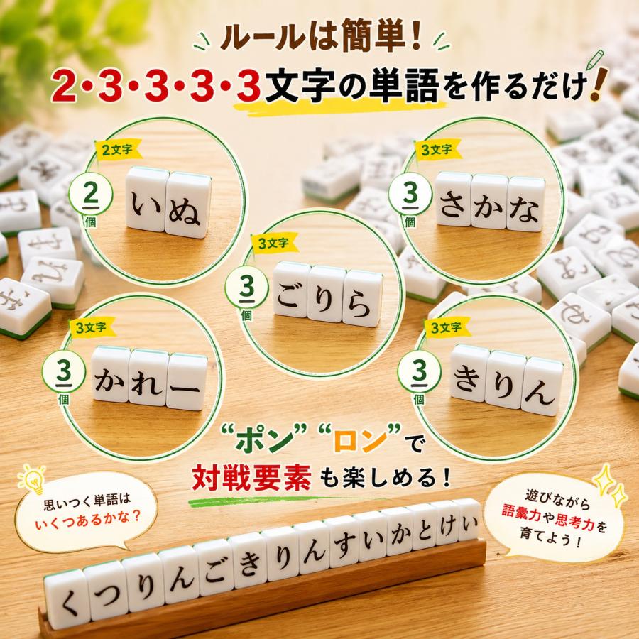 ひらがじゃん 牌バージョン 【ラヴィット！で紹介されました