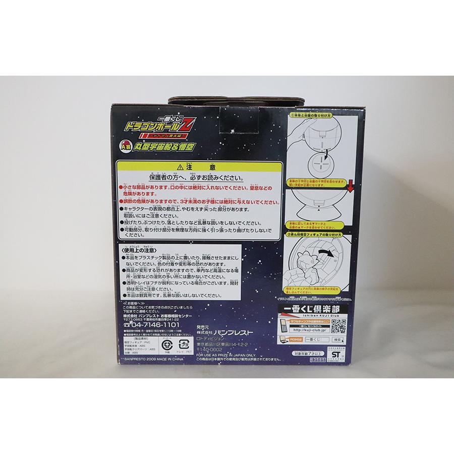 即決 未開封 一番くじ ドラゴンボールZ〜サイヤ人襲来編〜 A賞 丸型