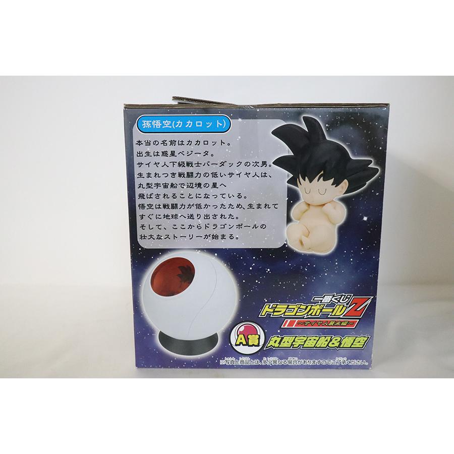 即決 未開封 一番くじ ドラゴンボールZ〜サイヤ人襲来編〜 A賞 丸型