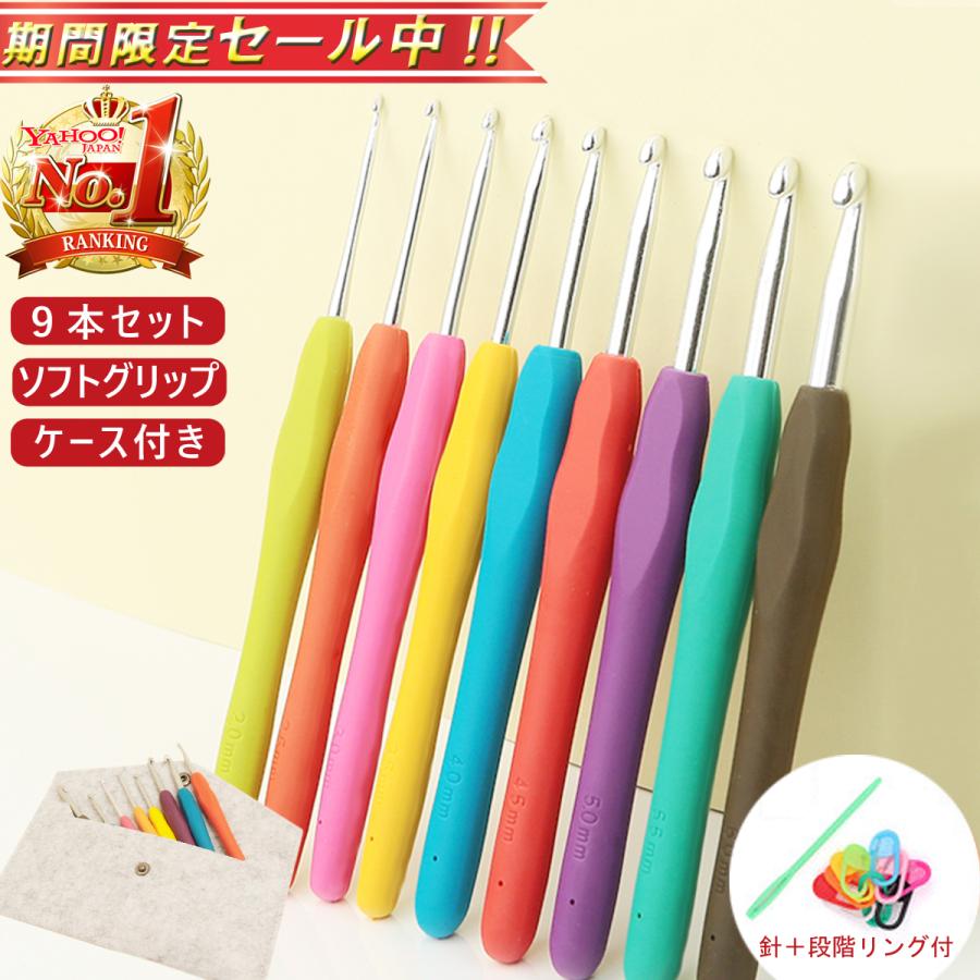 かぎ針 編み針 9本 セット 初心者 向け かぎ針セット 安い キット 手芸 レース編み 編みぐるみ 靴下 帽子 ベスト 編み物 毛糸 手軽 ハンドメイド（Yahoo!・REGENヤフーショップ）