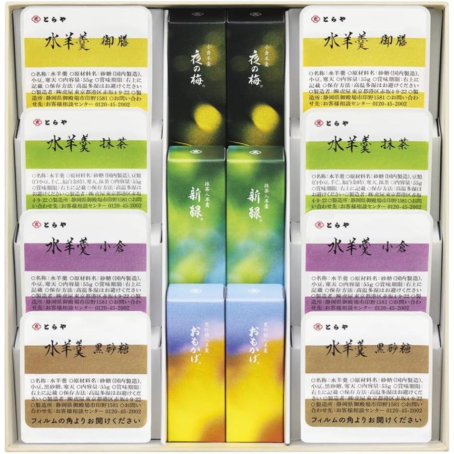 とらや  夏パッケージ 水羊羹 小形羊羹 詰め合わせB 熨斗 包装 水ようかん ようかん ギフト 贈り物 虎屋 お中元 御中元 ギフト