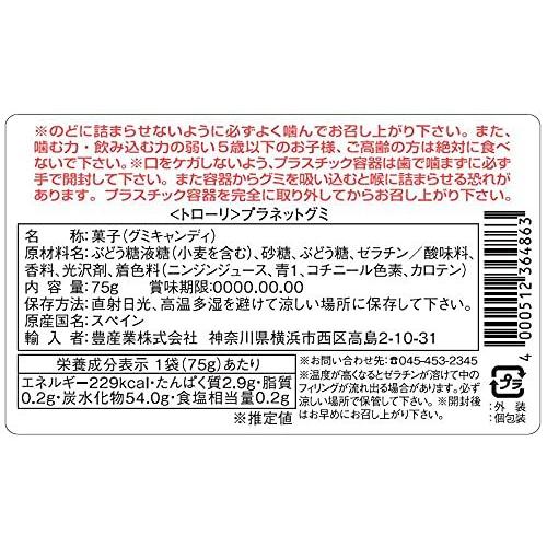 Trolli トローリ プラネットグミ 本物 75g ×3袋 地球グミ 国内正規流通