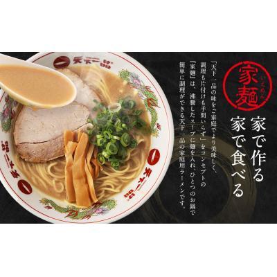 天下一品 ラーメン 通販 こってり 6食セット お持ち帰り麺 家麺 京都