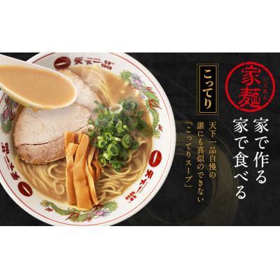 天下一品 ラーメン 通販 こってり 6食セット お持ち帰り麺 家麺 京都