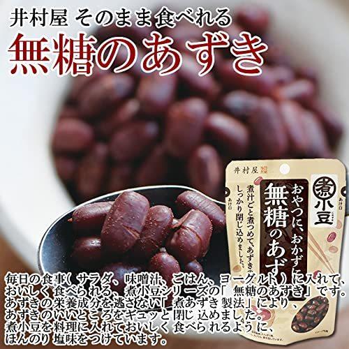 あずき豆 井村屋 無糖のあずき 45g×5袋詰め合わせセット 煮小豆 ドライパック