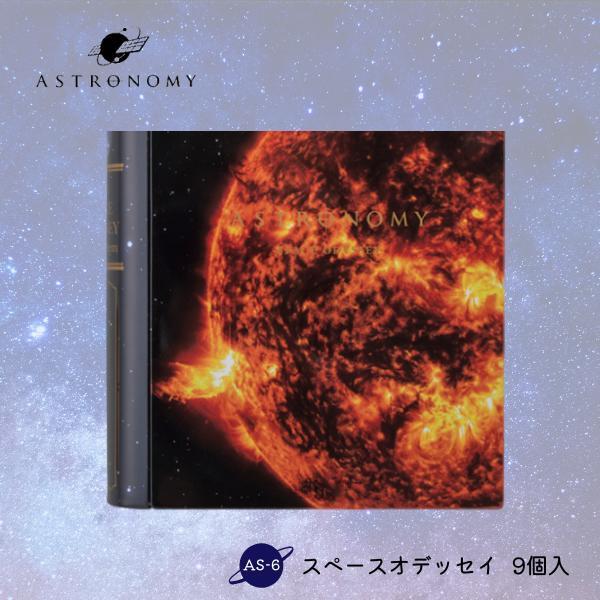 Astronomy　チョコレート　9種入り　スペースオデッセイ　アストロノミー　バレンタイン2025 プレゼント ギフト 宇宙 星 男の子 ブック 缶 | ASTRONOMY（食品） | 01