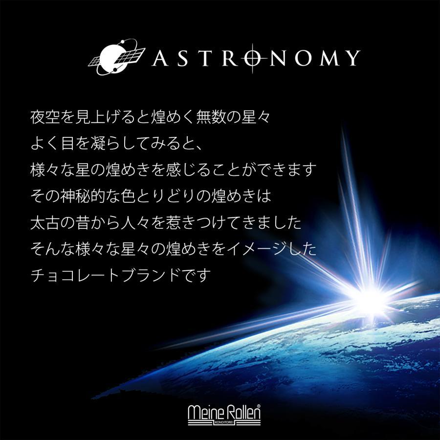 Astronomy　チョコレート　9種入り　スペースオデッセイ　アストロノミー　バレンタイン2025 プレゼント ギフト 宇宙 星 男の子 ブック 缶 | ASTRONOMY（食品） | 07