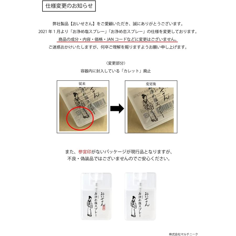 おいせさん（OISESAN） 2個セット お浄め塩スプレー フレグランス