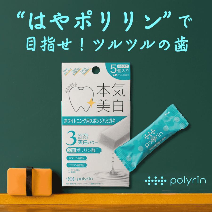 リジェンティス（RegeneTiss） はやポリリン ポリリン本気美白