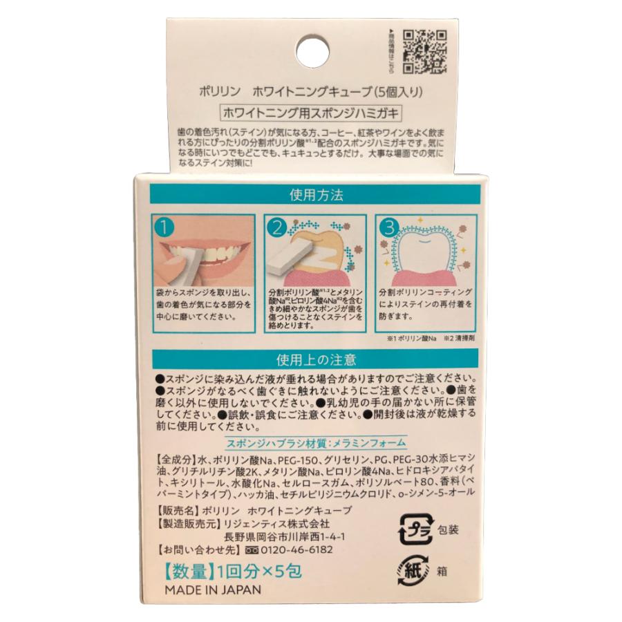 リジェンティス（RegeneTiss） はやポリリン ポリリン本気美白