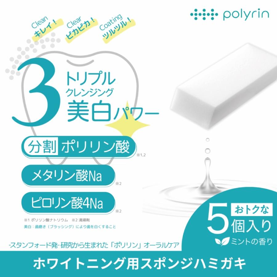 リジェンティス（RegeneTiss） ポリリン 本気美白 スポンジハミガキ