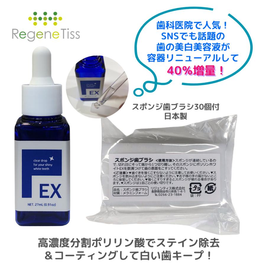 リジェンティス（RegeneTiss） 【40%増量＆新容器】歯の美白美容液