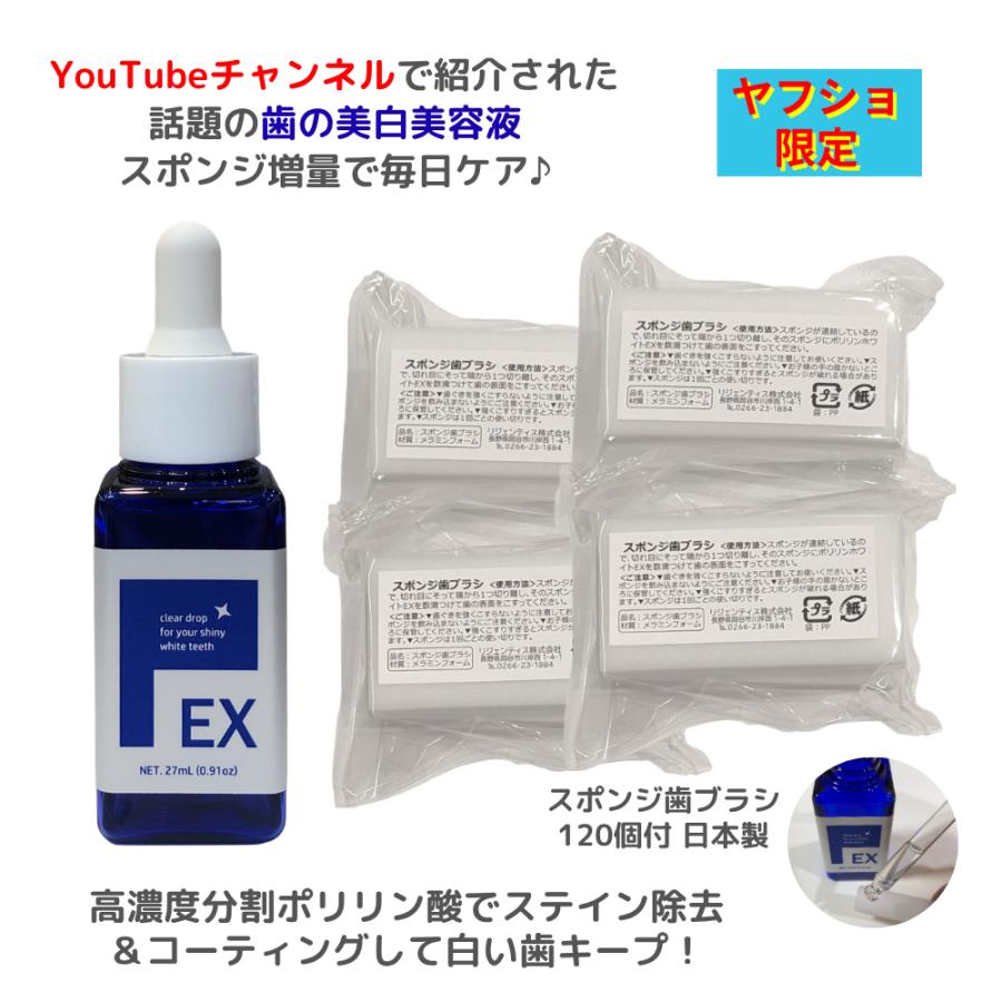 リジェンティス（RegeneTiss） ヤフショ限定 ホワイトニング 歯の美白