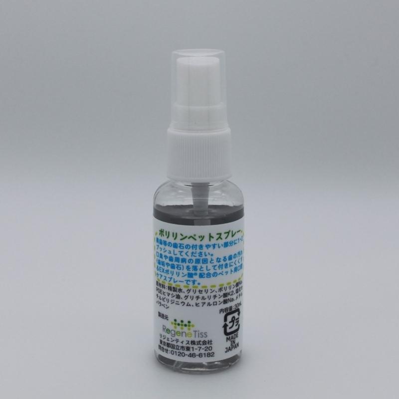 犬 猫 口臭 歯周病 歯石 口内炎 リジェンティス ポリリンペットスプレー 30mL EXポリリン酸配合 歯のコーティング  ペット用口腔ケアスプレー ネコポス | リジェンティス | 04